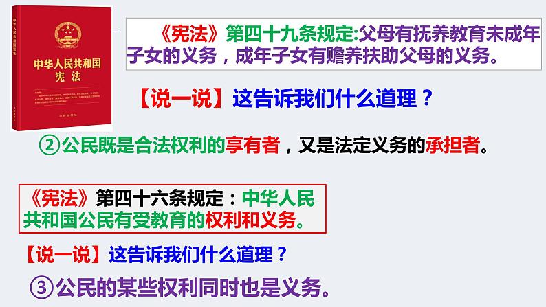 4.2依法履行义务课件2021-2022学年部编版道德与法治八年级下册第4页