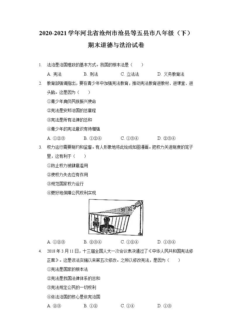 2020-2021学年河北省沧州市沧县等五县市八年级（下）期末道德与法治试卷（含答案解析）第1页