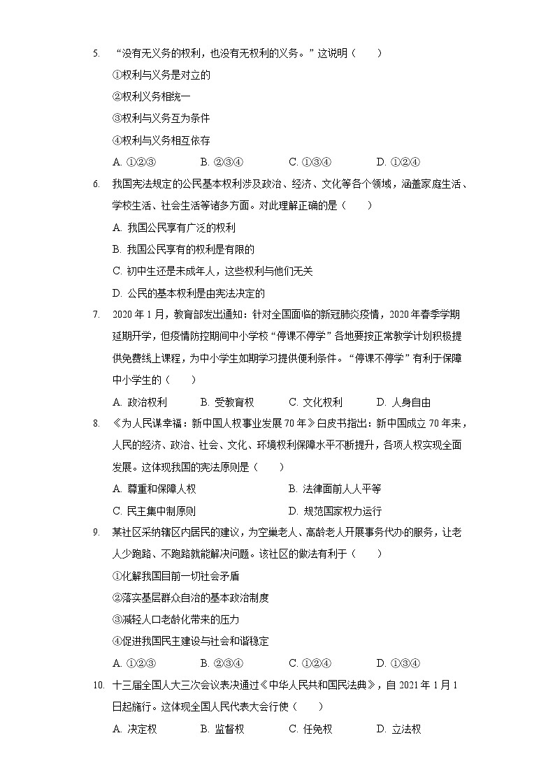 2020-2021学年河北省沧州市沧县等五县市八年级（下）期末道德与法治试卷（含答案解析）第2页