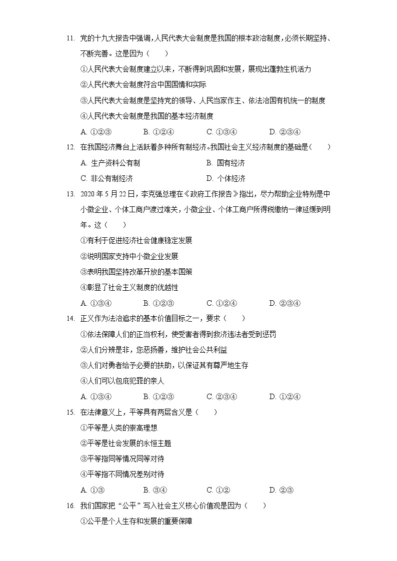 2020-2021学年河北省沧州市沧县等五县市八年级（下）期末道德与法治试卷（含答案解析）第3页