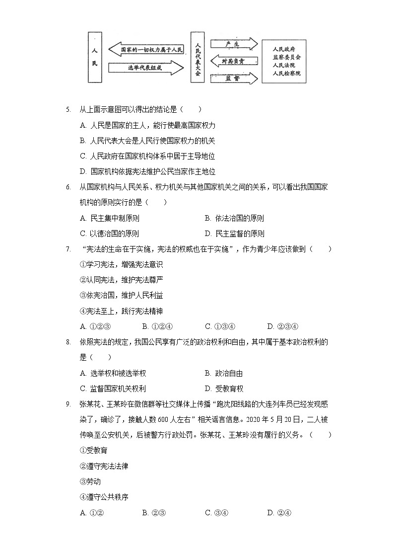 2020-2021学年河北省沧州市河间市八年级（下）期末道德与法治试卷（含答案解析）第2页