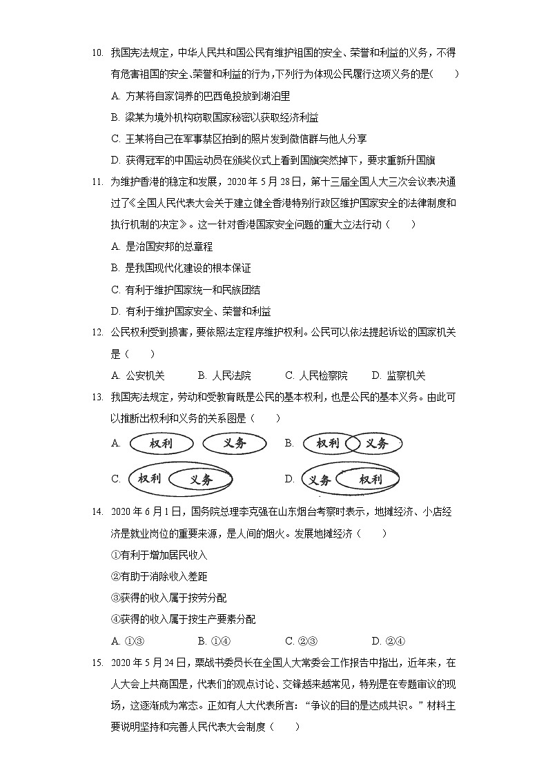 2020-2021学年河北省沧州市河间市八年级（下）期末道德与法治试卷（含答案解析）第3页