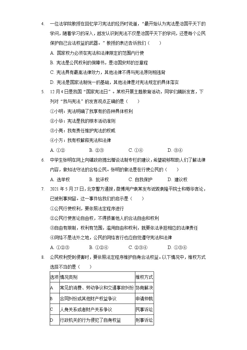 2020-2021学年河北省衡水市景县八年级（下）期末道德与法治试卷（含答案解析）第2页