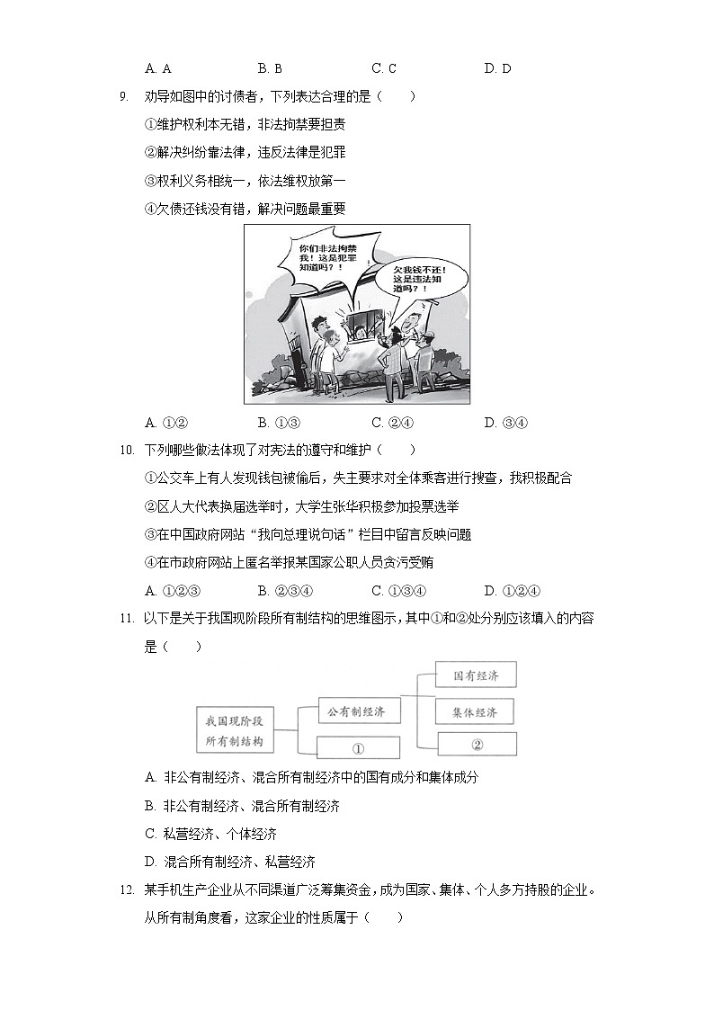 2020-2021学年河北省衡水市景县八年级（下）期末道德与法治试卷（含答案解析）第3页