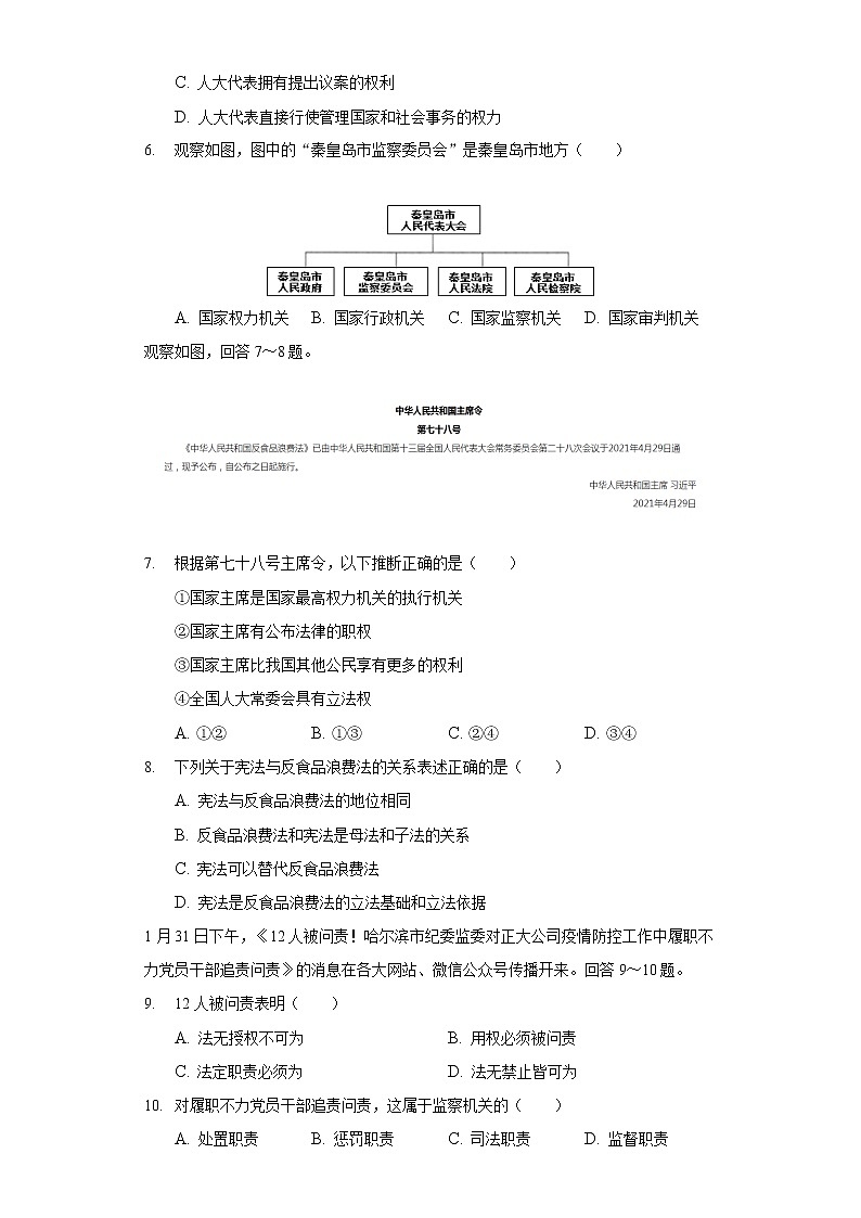 2020-2021学年河北省秦皇岛市卢龙县八年级（下）期末道德与法治试卷（含答案解析）02
