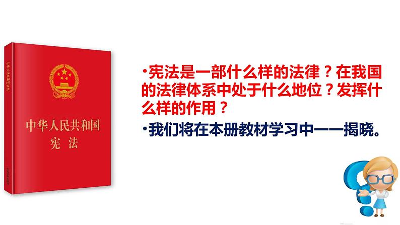 2021-2022学年统编版 八年级下册 1.1党的主张和人民意志的统一  课件（28张）第1页