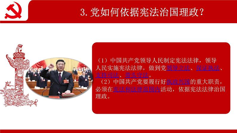 2021-2022学年统编版 八年级下册 1.1党的主张和人民意志的统一  课件（28张）第8页