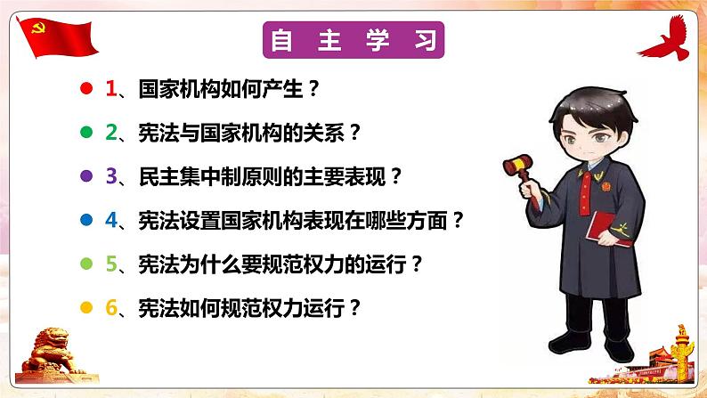 2021-2022学年统编版 八年级下册 1.2 治国安邦的总章程   课件（31张）第2页