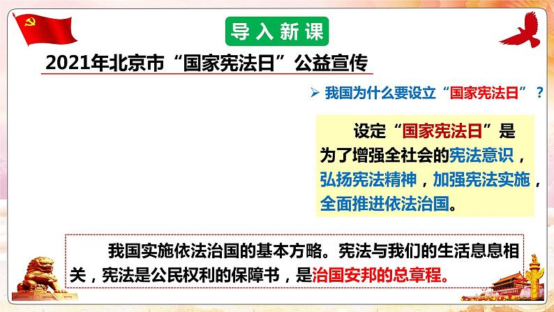 2021-2022学年统编版 八年级下册 1.2 治国安邦的总章程   课件（31张）第3页