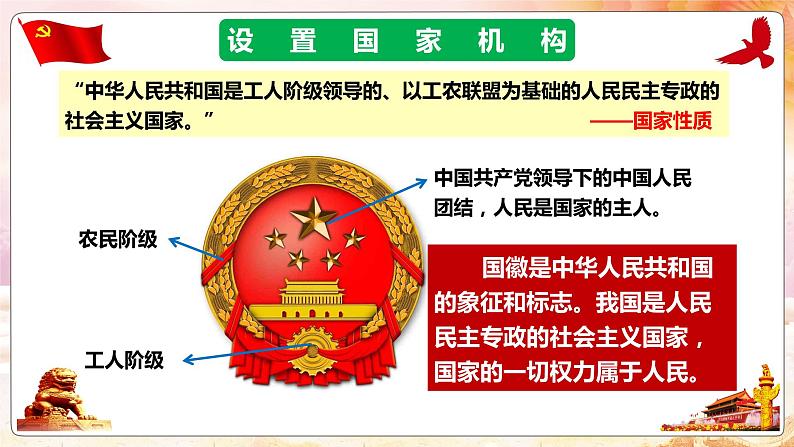 2021-2022学年统编版 八年级下册 1.2 治国安邦的总章程   课件（31张）第6页