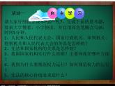 2021-2022学年统编版 八年级下册 1.2治国安邦的总章程   课件（25张）