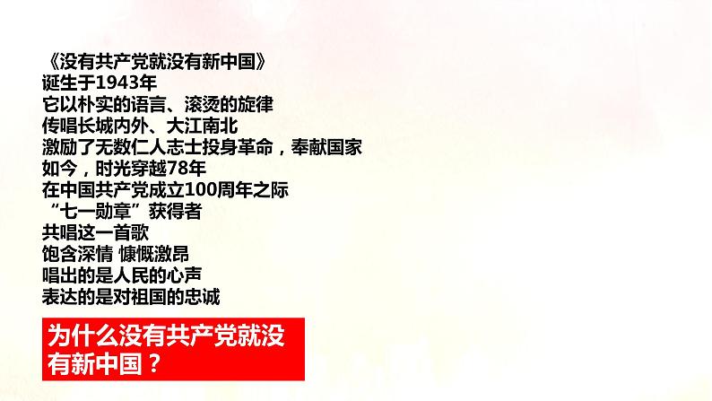 2021-2022学年统编版 八年级下册 1.1党的主张和人民意志的统一  课件（45张）第1页