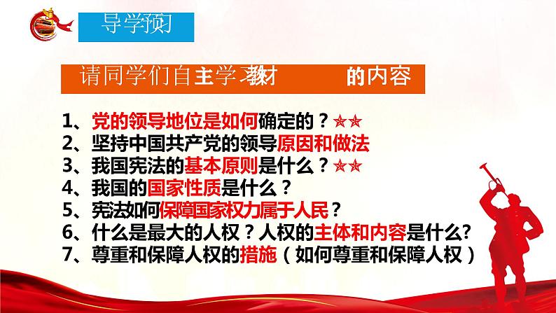 2021-2022学年统编版 八年级下册 1.1党的主张和人民意志的统一  课件（45张）第3页