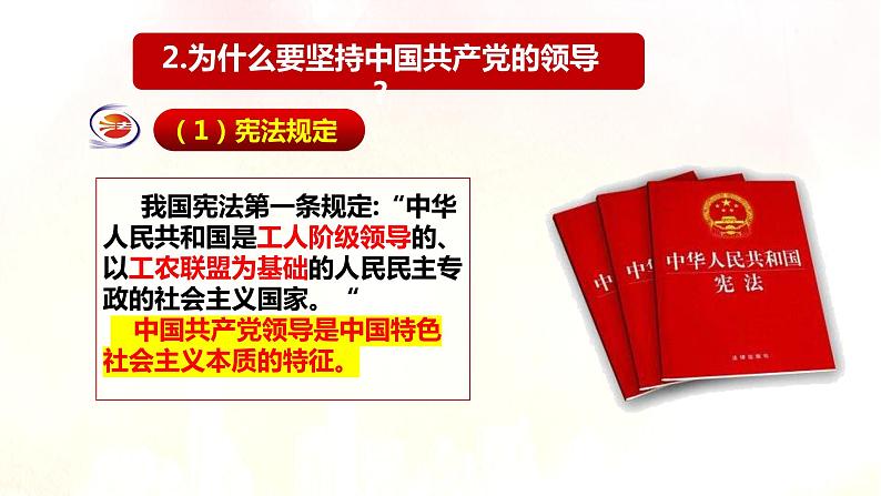 2021-2022学年统编版 八年级下册 1.1党的主张和人民意志的统一  课件（45张）第8页