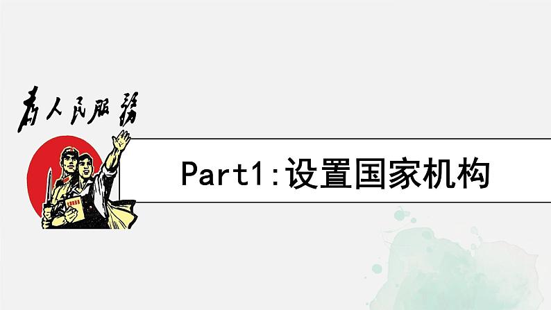 2021-2022学年统编版 八年级下册 1.2治国安邦的总章程_  课件（46张）07