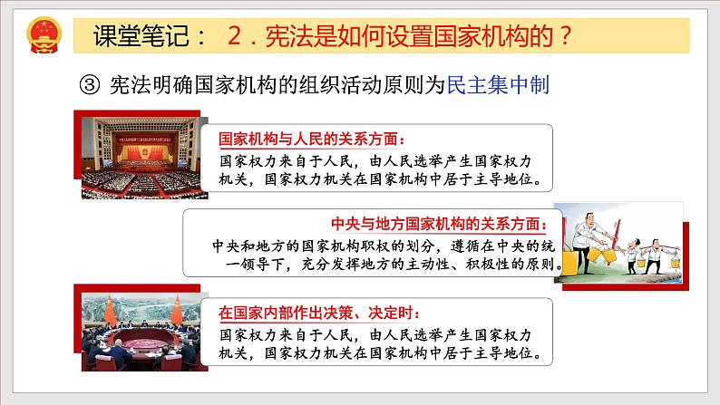 2021-2022学年统编版 八年级下册 1.2 治国安邦的总章程  课件（20张）第8页