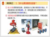 2021-2022学年统编版 八年级下册 2.2 加强宪法监督  课件（21张）