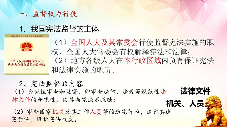 2021-2022学年统编版 八年级下册 2.2 加强宪法监督  课件（22张） (2)第7页