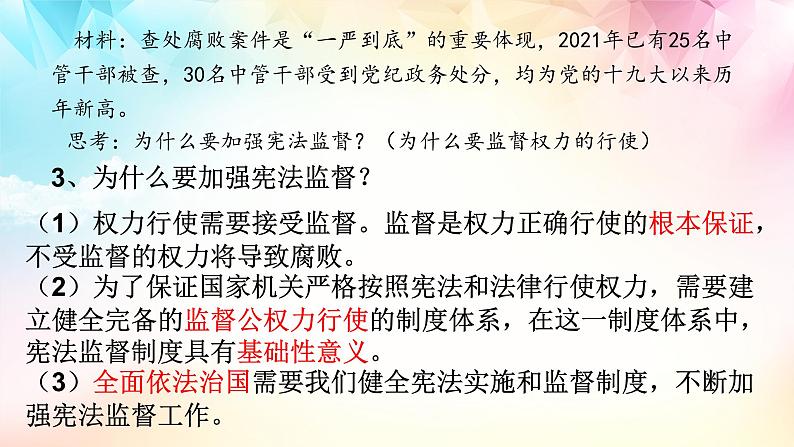 2021-2022学年统编版 八年级下册 2.2 加强宪法监督  课件（22张） (2)第8页