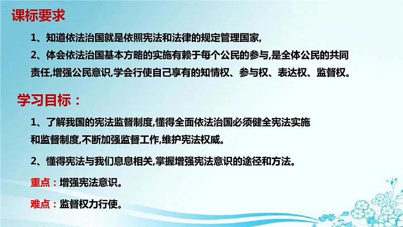 2021-2022学年统编版 八年级下册 2.2 加强宪法监督  课件（26张） (2)第1页