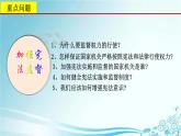 2021-2022学年统编版 八年级下册 2.2 加强宪法监督  课件（26张） (2)