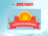 2021-2022学年统编版 八年级下册 2.2 加强宪法监督  课件（26张） (2)