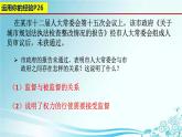 2021-2022学年统编版 八年级下册 2.2 加强宪法监督  课件（26张） (2)