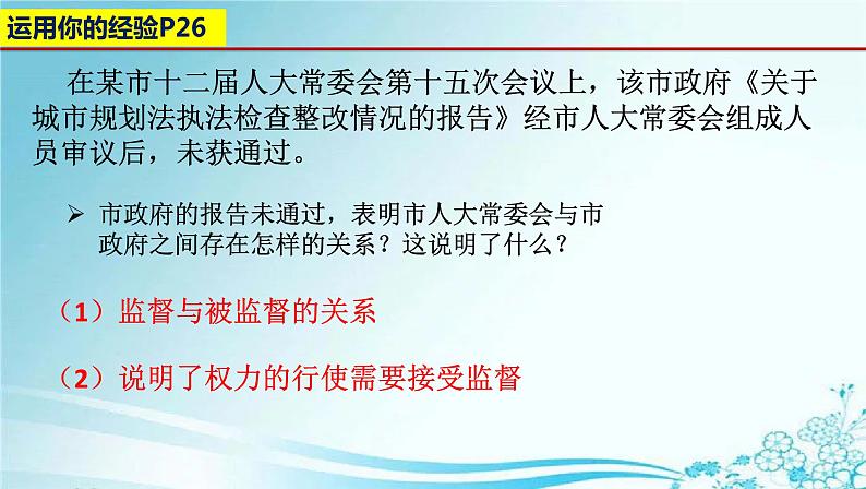 2021-2022学年统编版 八年级下册 2.2 加强宪法监督  课件（26张） (2)第4页