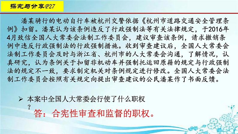 2021-2022学年统编版 八年级下册 2.2 加强宪法监督  课件（26张） (2)第8页