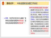 2021-2022学年统编版 八年级下册 2.1 坚持依宪治国  课件（24张）