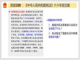 2021-2022学年统编版 八年级下册 2.1 坚持依宪治国  课件（24张）
