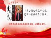 2021-2022学年统编版 八年级下册 2.1 坚持依宪治国  课件（26张）