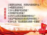 2021-2022学年统编版 八年级下册 2.1 坚持依宪治国  课件（26张）