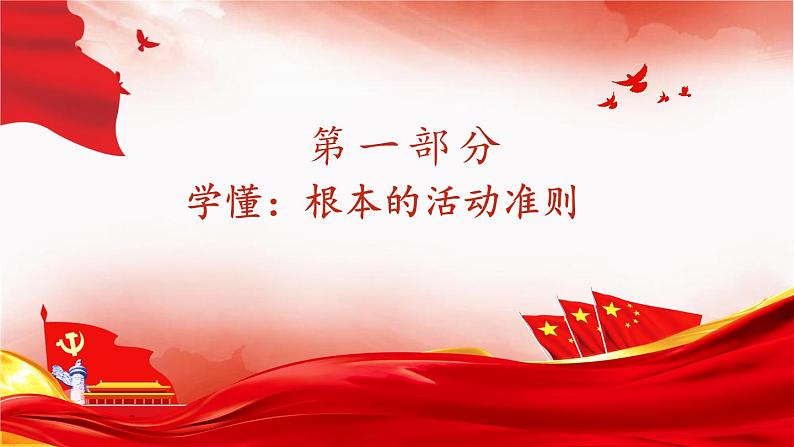 2021-2022学年统编版 八年级下册 2.1 坚持依宪治国  课件（26张）第5页