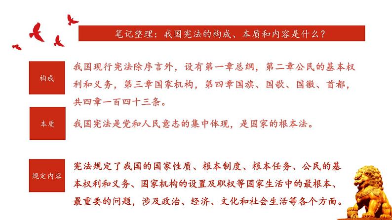 2021-2022学年统编版 八年级下册 2.1 坚持依宪治国  课件（26张）第6页