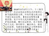 2021-2022学年统编版 八年级下册 2.1坚持依宪治国  课件（27张）