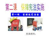 2021-2022学年统编版 八年级下册 2.1坚持依宪治国  课件（27张）