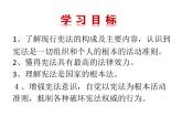 2021-2022学年统编版 八年级下册 2.1坚持依宪治国  课件（27张）
