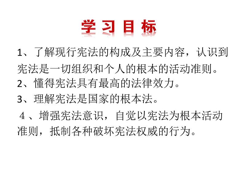 2021-2022学年统编版 八年级下册 2.1坚持依宪治国  课件（27张）第3页