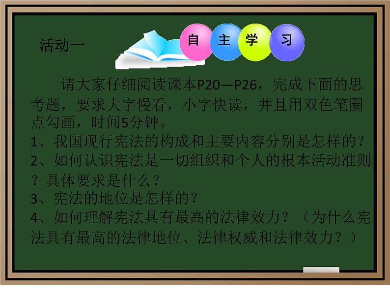 2021-2022学年统编版 八年级下册 2.1坚持依宪治国  课件（27张）第4页