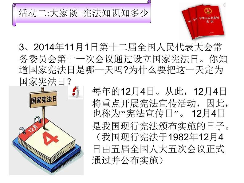 2021-2022学年统编版 八年级下册 2.1坚持依宪治国  课件（27张）第8页