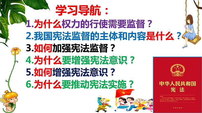 2021-2022学年统编版 八年级下册 2.2 加强宪法监督  课件（19张）第2页