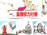 2021-2022学年统编版 八年级下册 2.2 加强宪法监督  课件（19张）