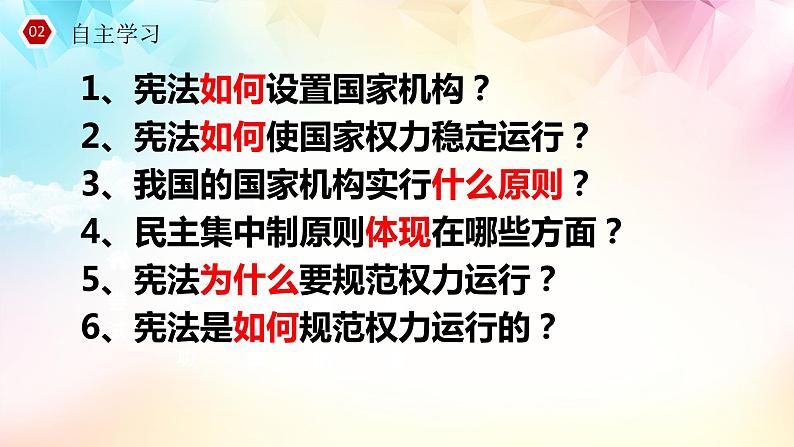 2021-2022学年统编版 八年级下册 1.2治国安邦的总章程  课件（26张）第3页