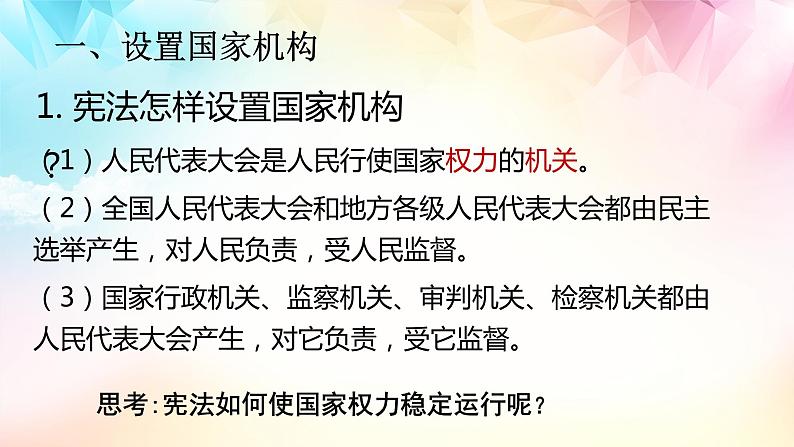 2021-2022学年统编版 八年级下册 1.2治国安邦的总章程  课件（26张）第6页