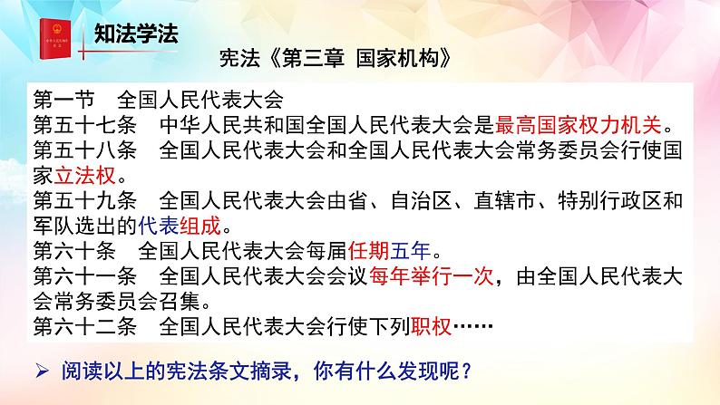 2021-2022学年统编版 八年级下册 1.2治国安邦的总章程  课件（26张）第7页