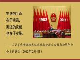 2021-2022学年统编版 八年级下册 2.1坚持依宪治国  课件（26张）