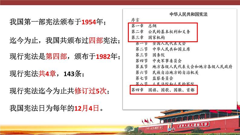 2021-2022学年统编版 八年级下册 2.1坚持依宪治国  课件（26张）第6页