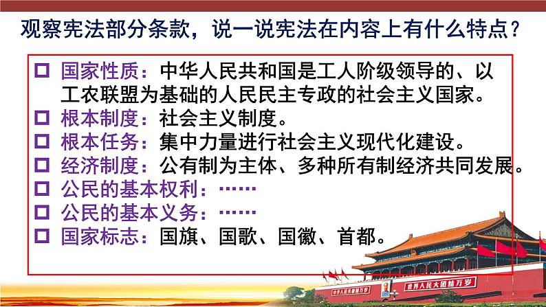 2021-2022学年统编版 八年级下册 2.1坚持依宪治国  课件（26张）第8页