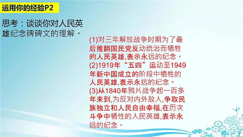 2021-2022学年统编版 八年级下册 1.1党的主张和人民意志的统一  课件（36张）第3页